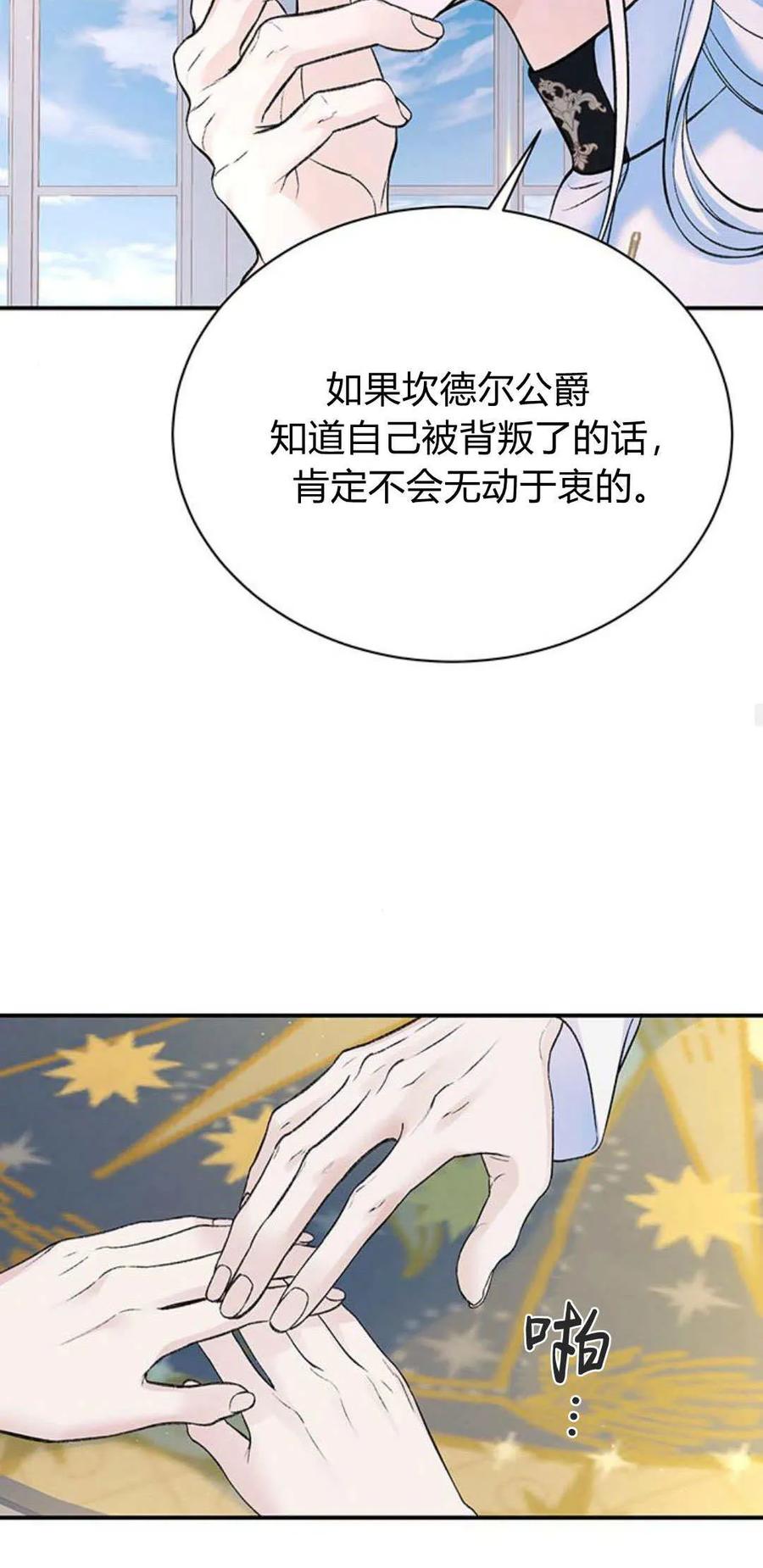 《我以为我要死了》第61话 第57页