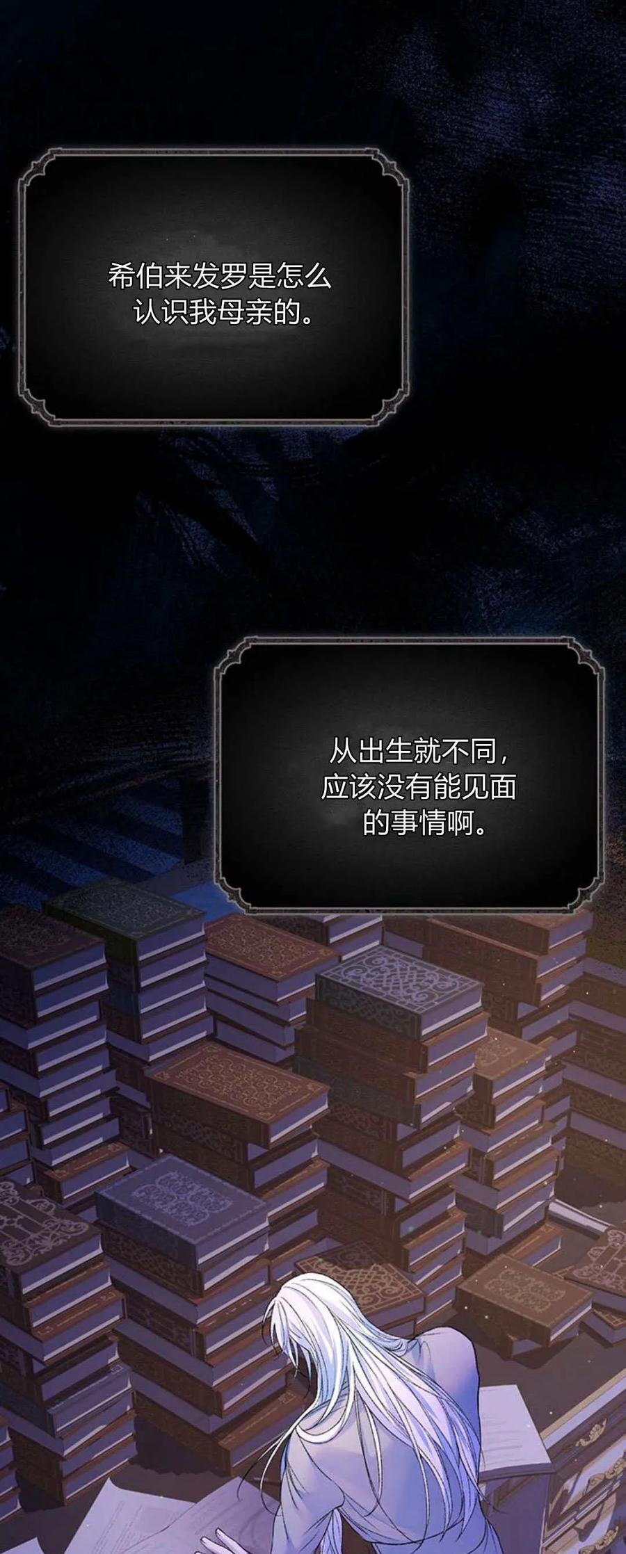 《我以为我要死了》第61话 第33页