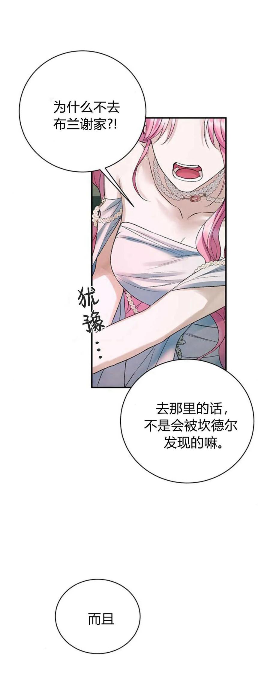 《我以为我要死了》第62话 第51页