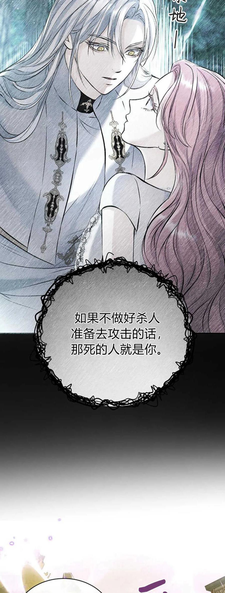 《我以为我要死了》第62话 第9页