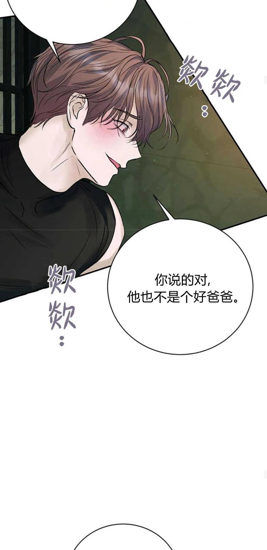 《我以为我要死了》第62话 第48页