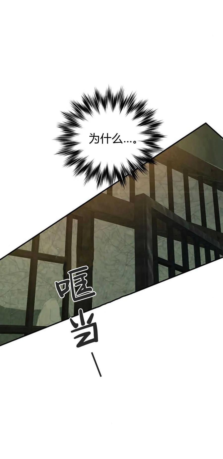 《我以为我要死了》第62话 第44页