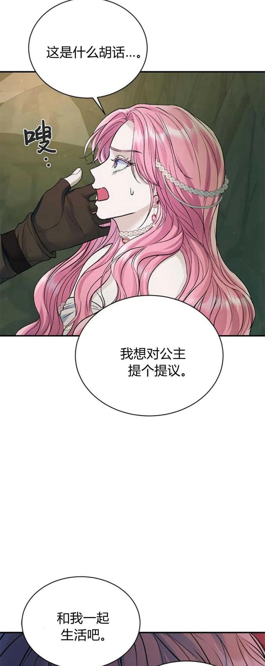 《我以为我要死了》第62话 第53页