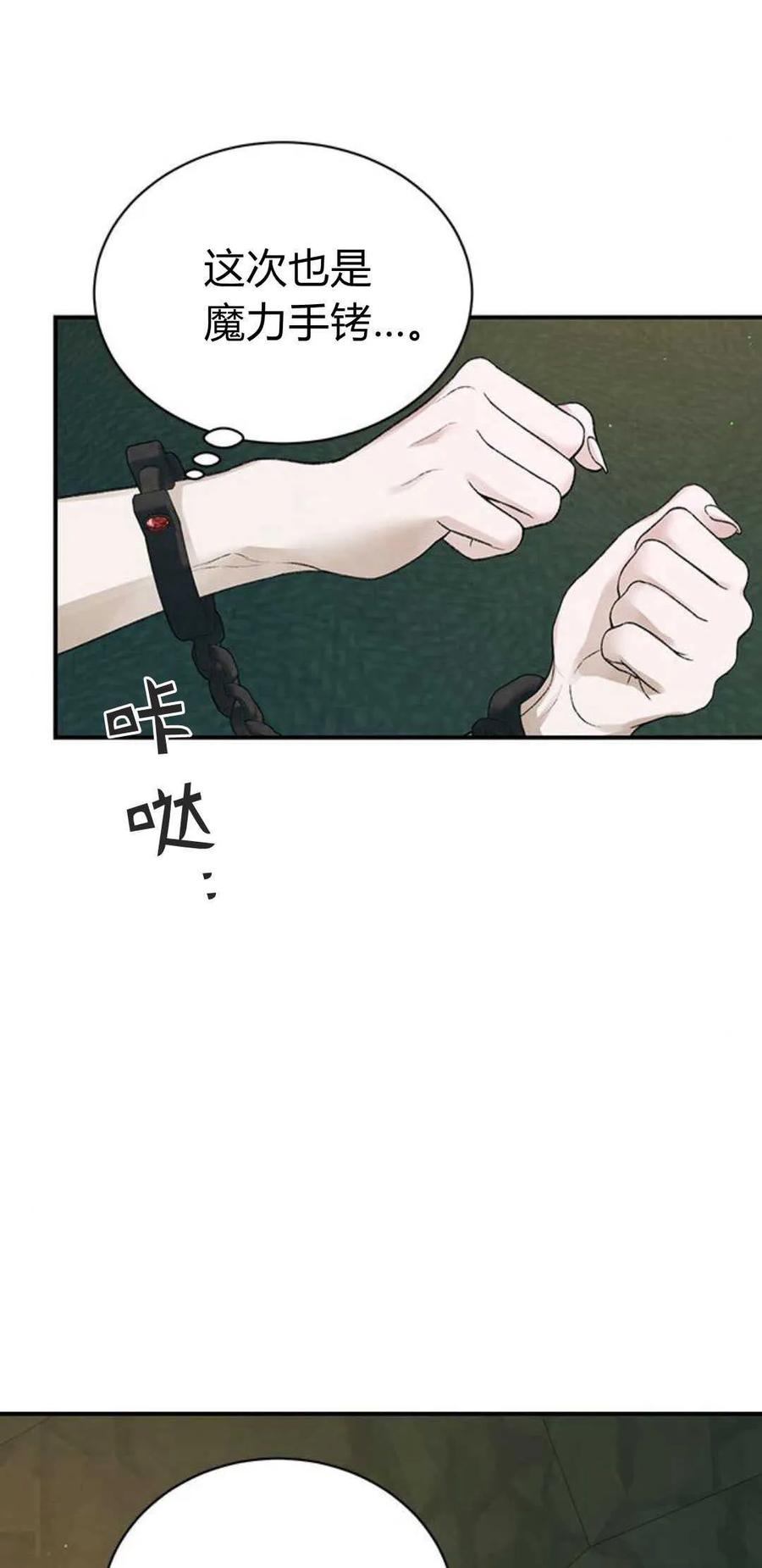 《我以为我要死了》第62话 第41页