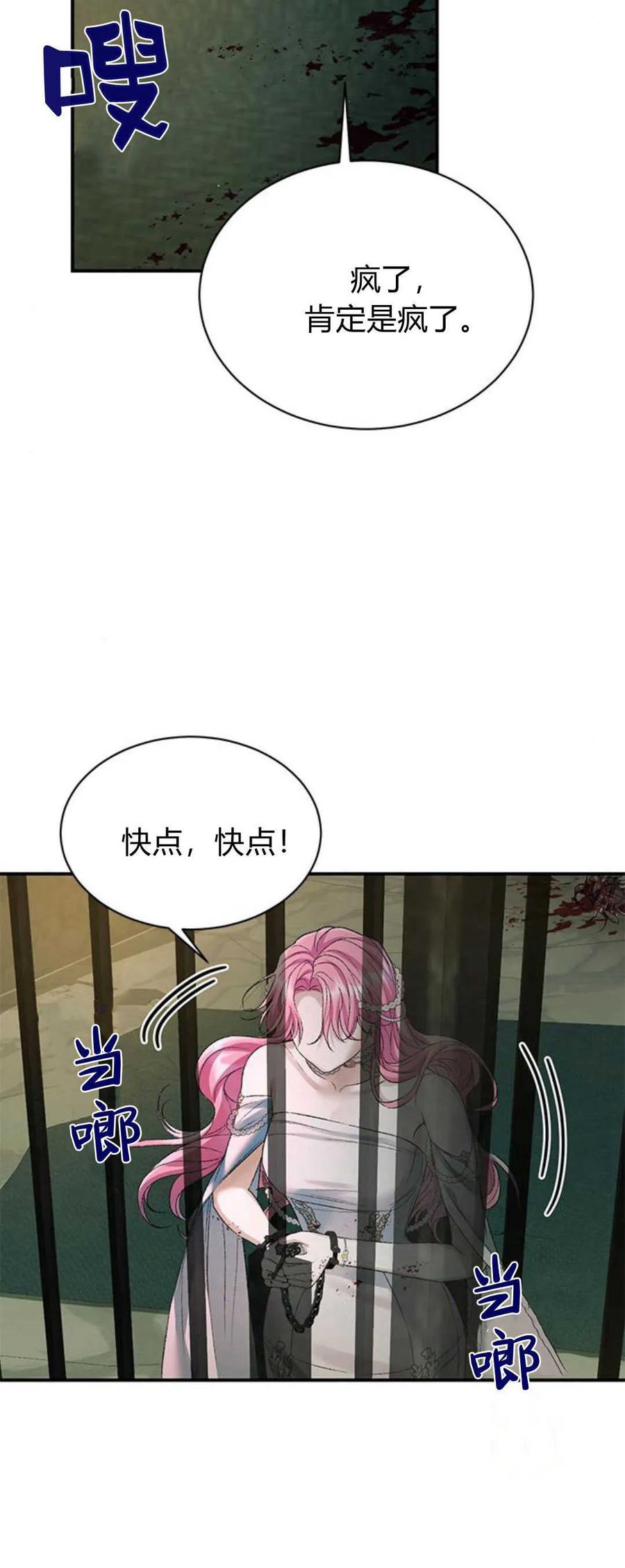 《我以为我要死了》第62话 第57页