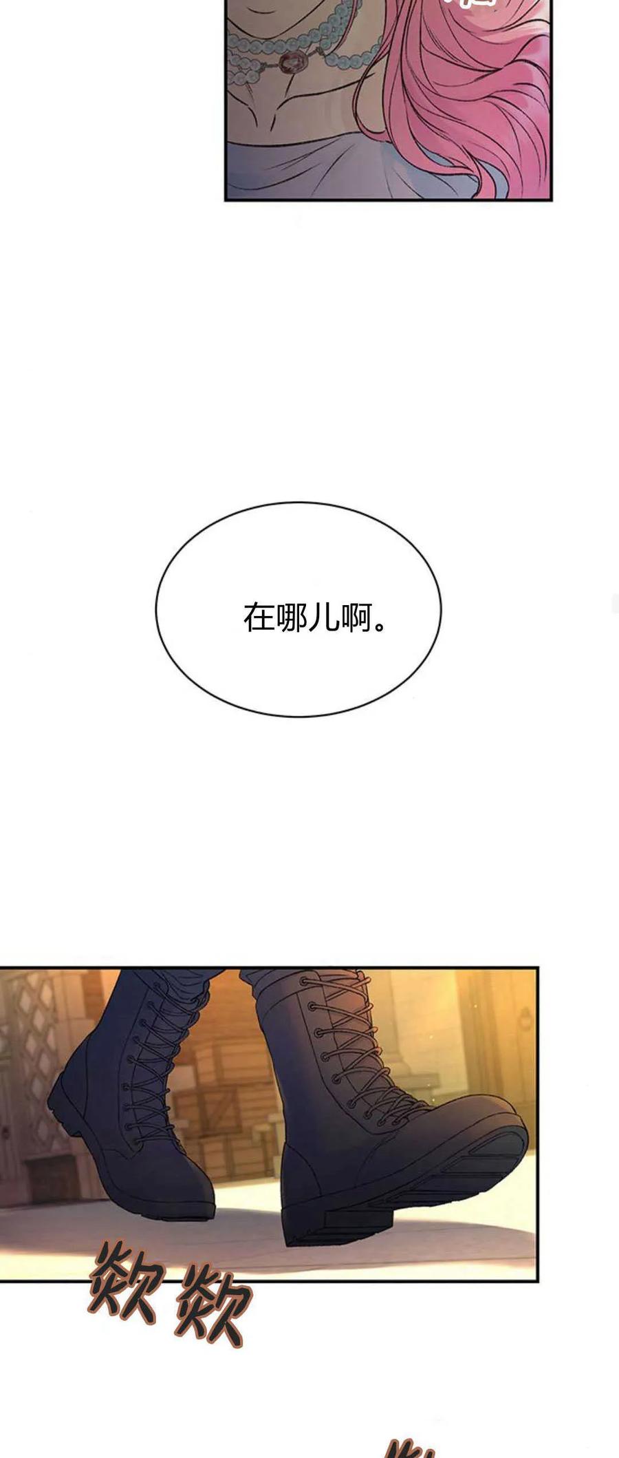 《我以为我要死了》第62话 第29页