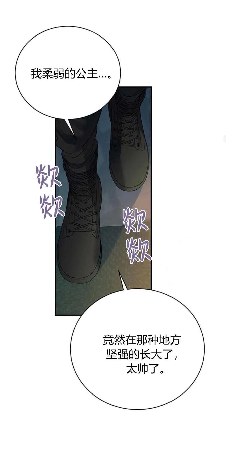 《我以为我要死了》第62话 第50页