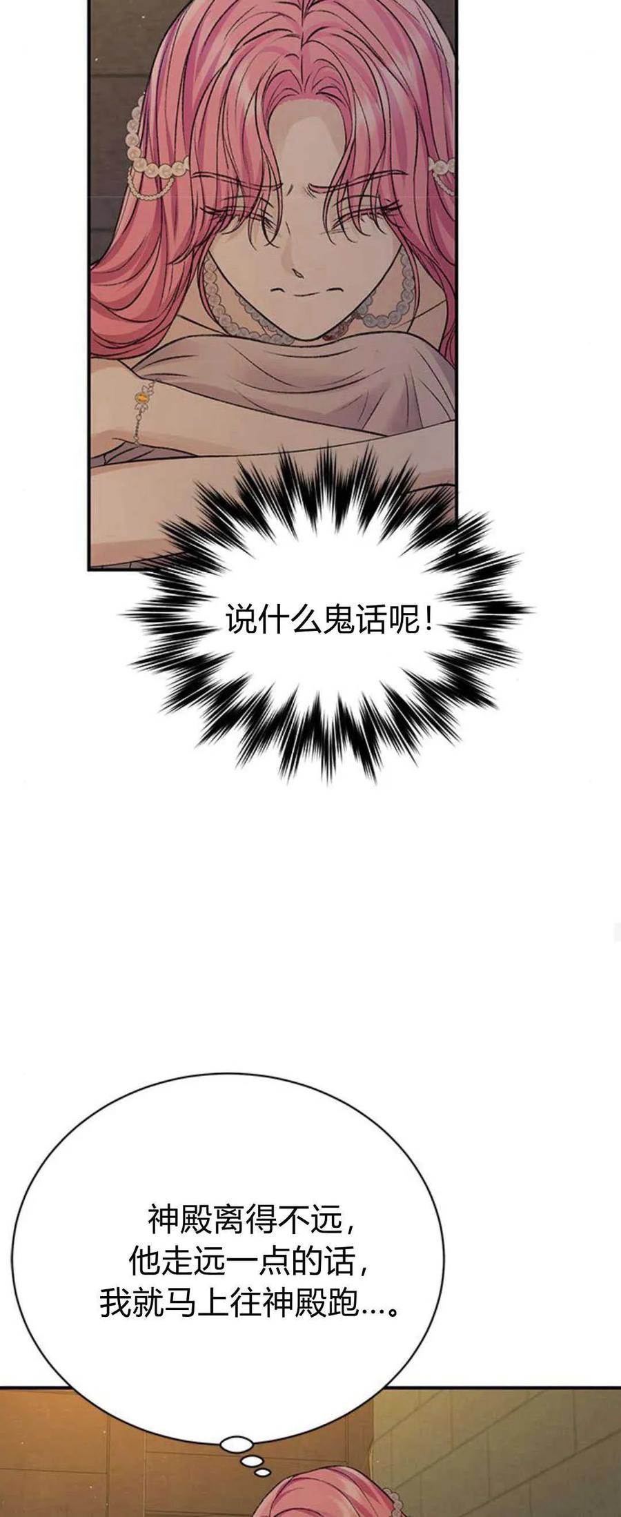 《我以为我要死了》第62话 第32页
