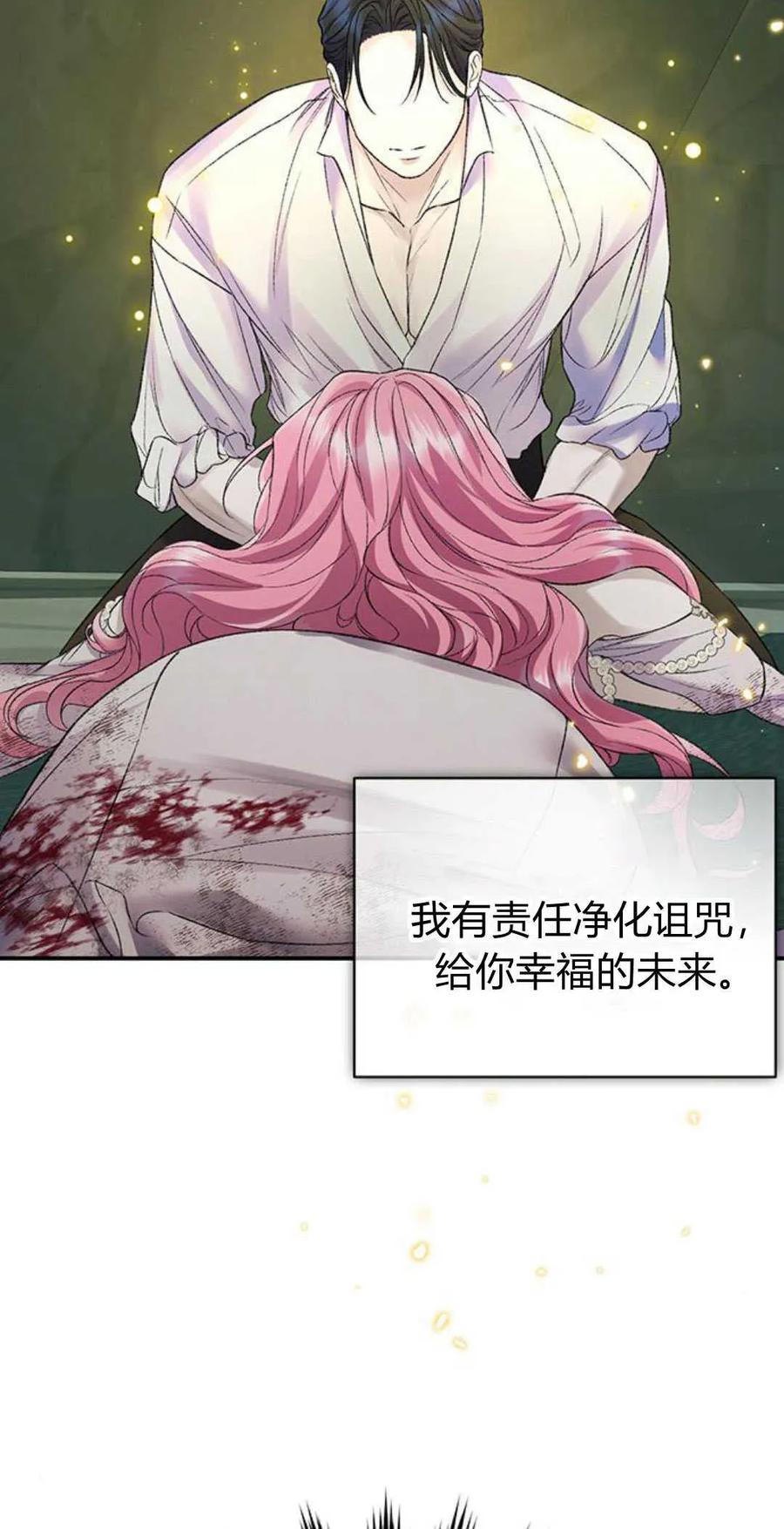 《我以为我要死了》第63话 第50页