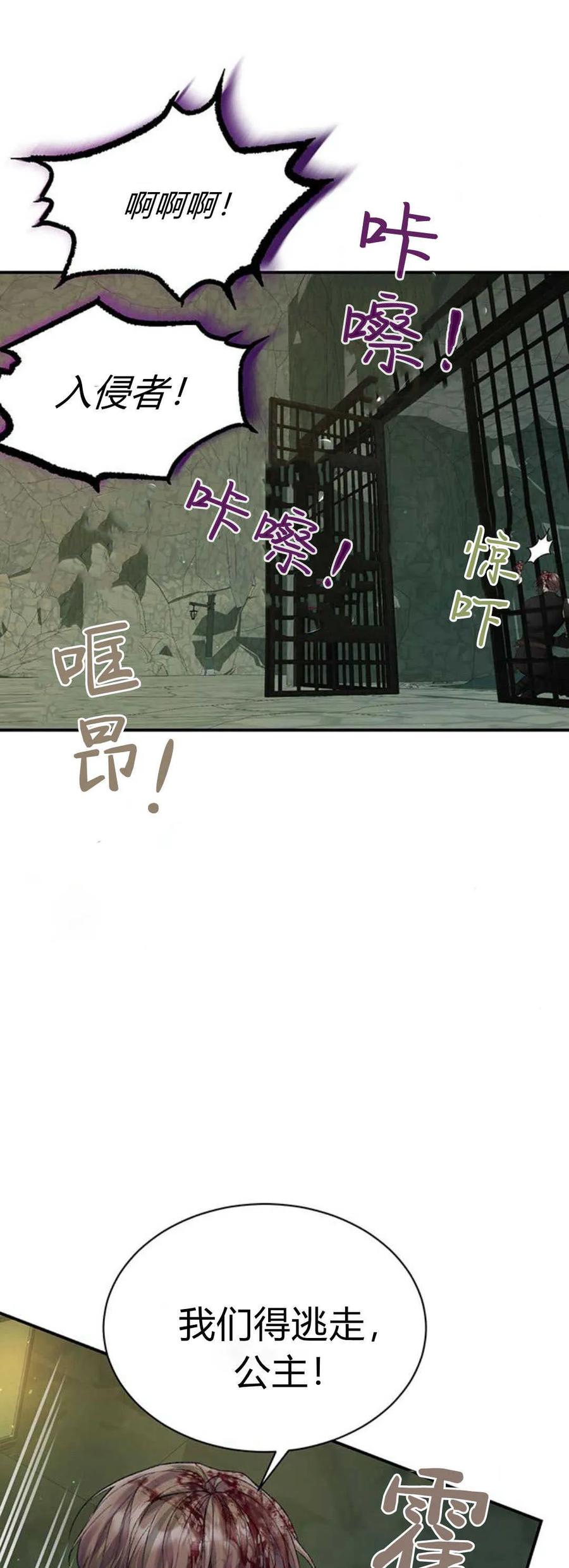 《我以为我要死了》第63话 第53页