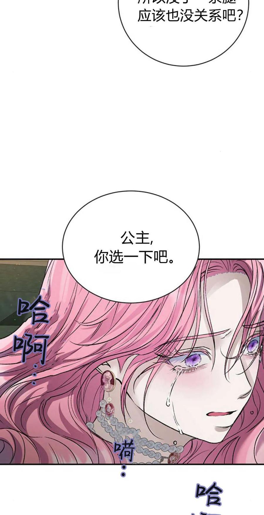 《我以为我要死了》第63话 第44页