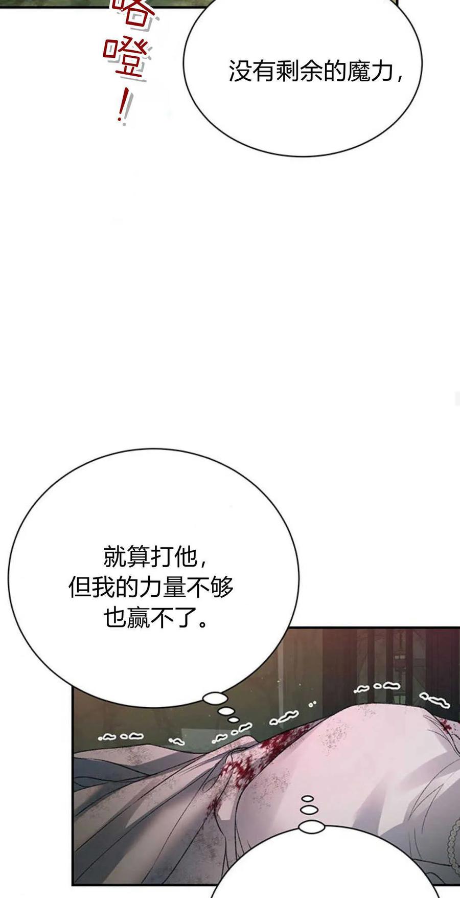 《我以为我要死了》第63话 第47页