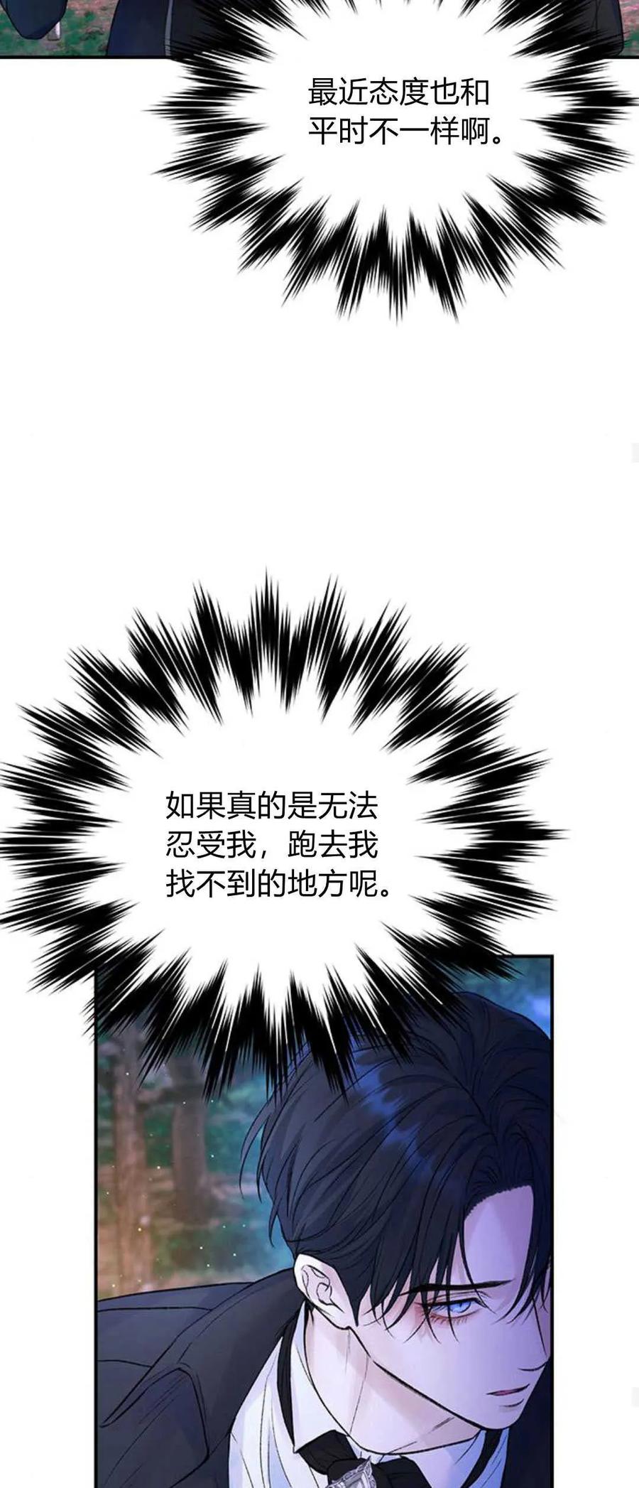 《我以为我要死了》第63话 第35页