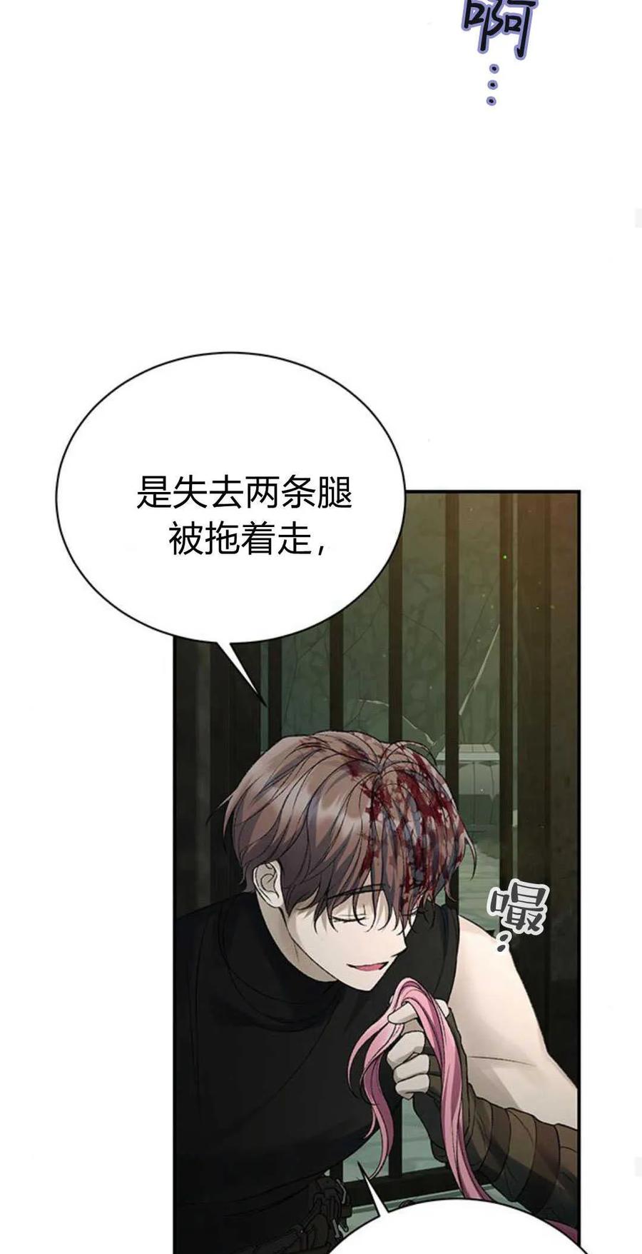 《我以为我要死了》第63话 第45页