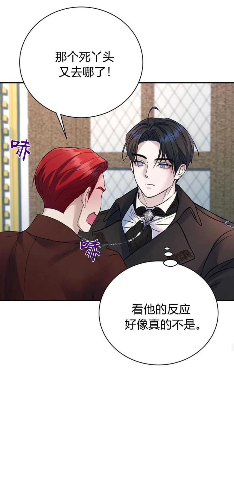 《我以为我要死了》第63话 第24页