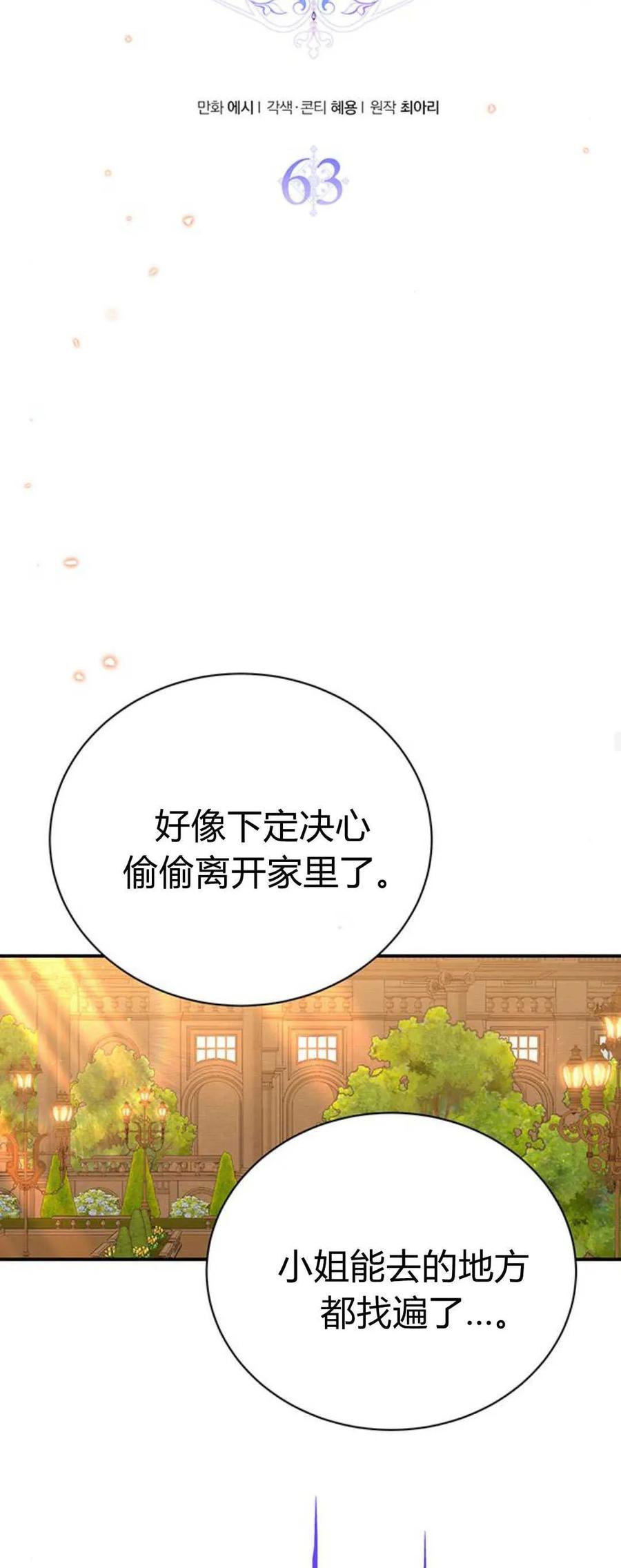 《我以为我要死了》第63话 第15页