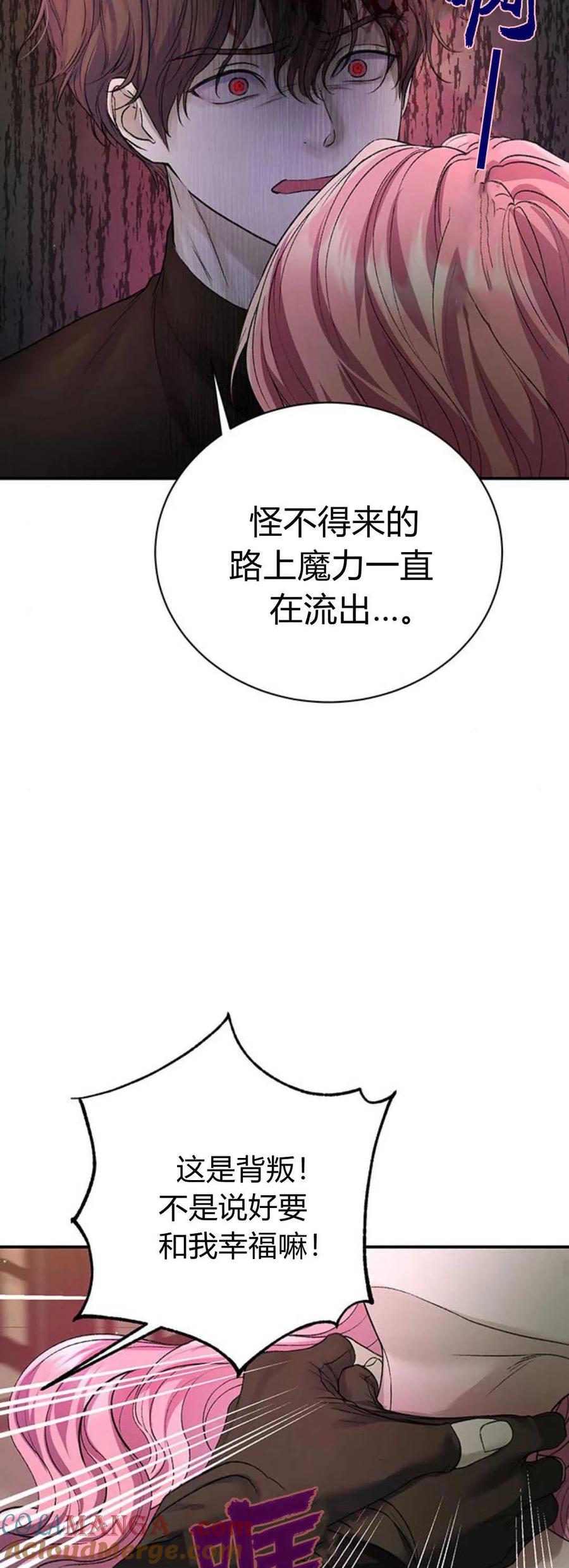 《我以为我要死了》第63话 第58页