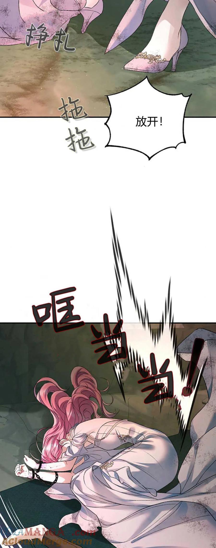 《我以为我要死了》第63话 第4页