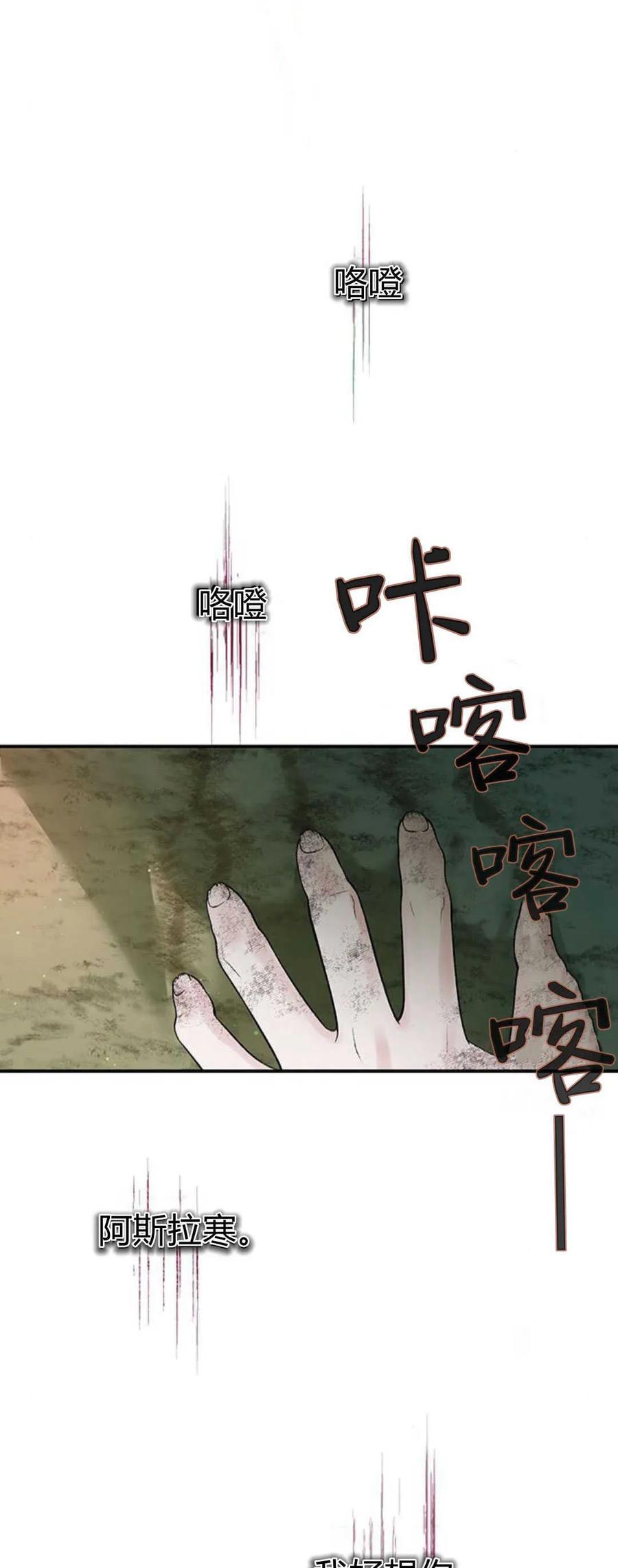 《我以为我要死了》第63话 第9页