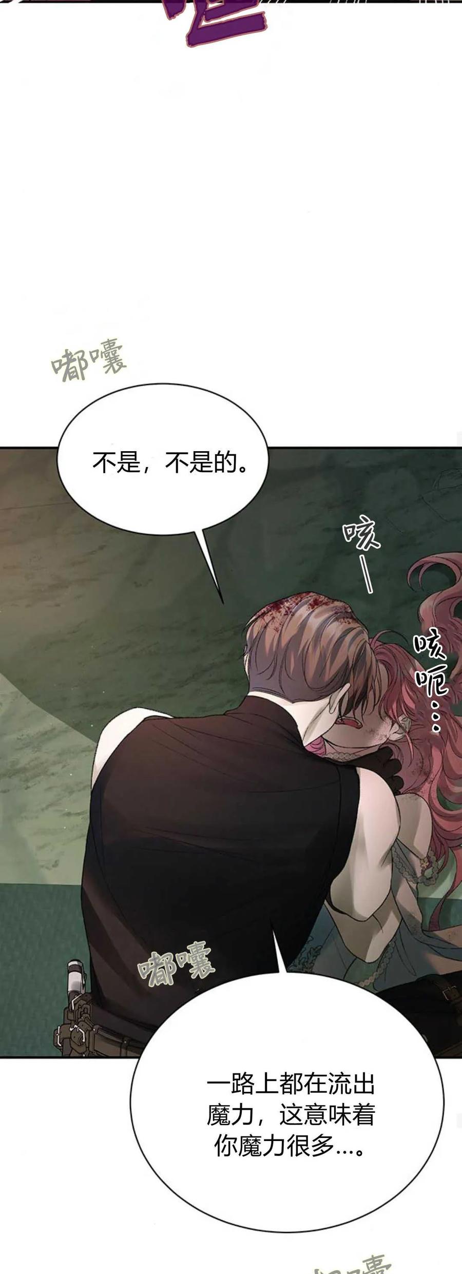 《我以为我要死了》第63话 第60页