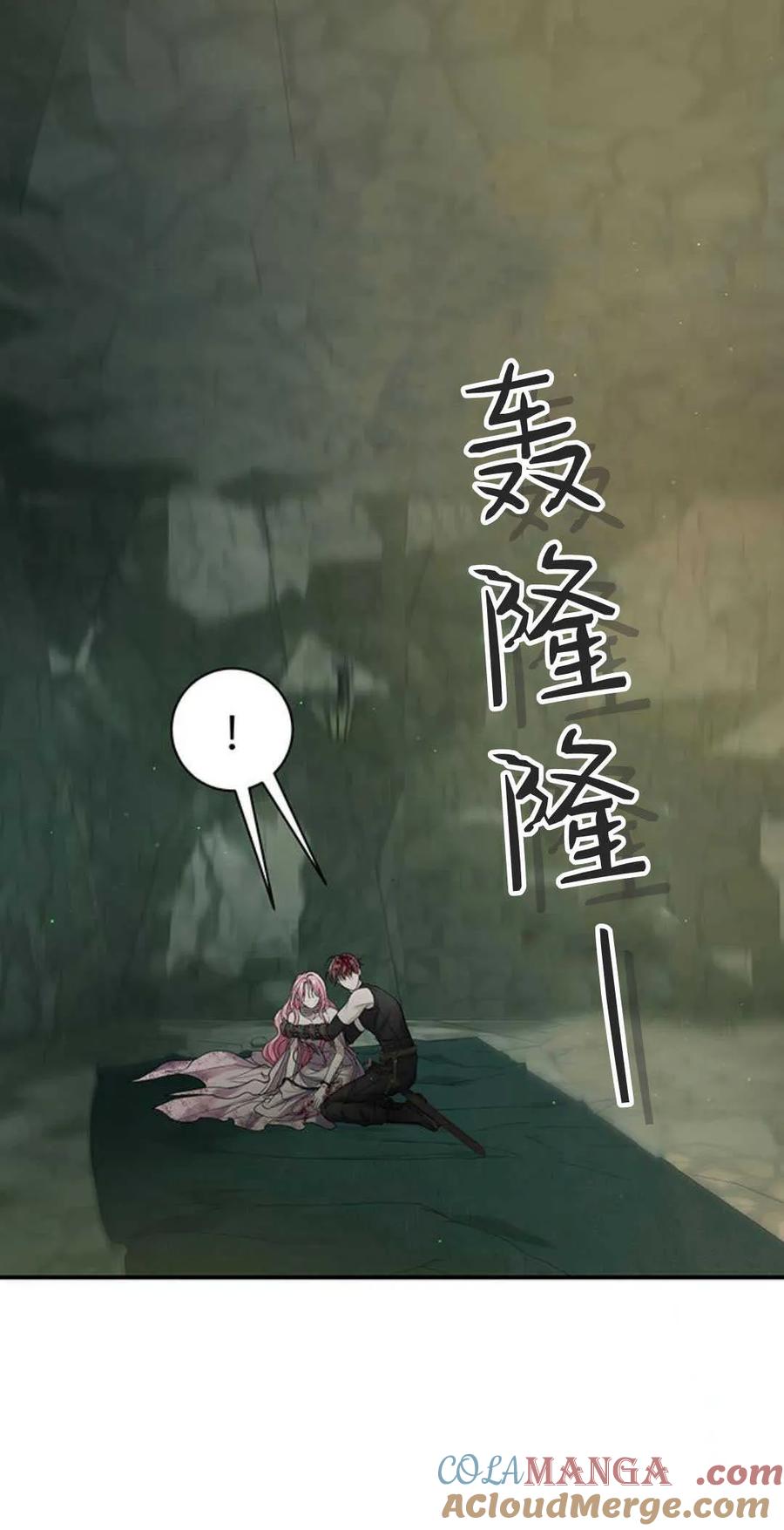 《我以为我要死了》第63话 第52页