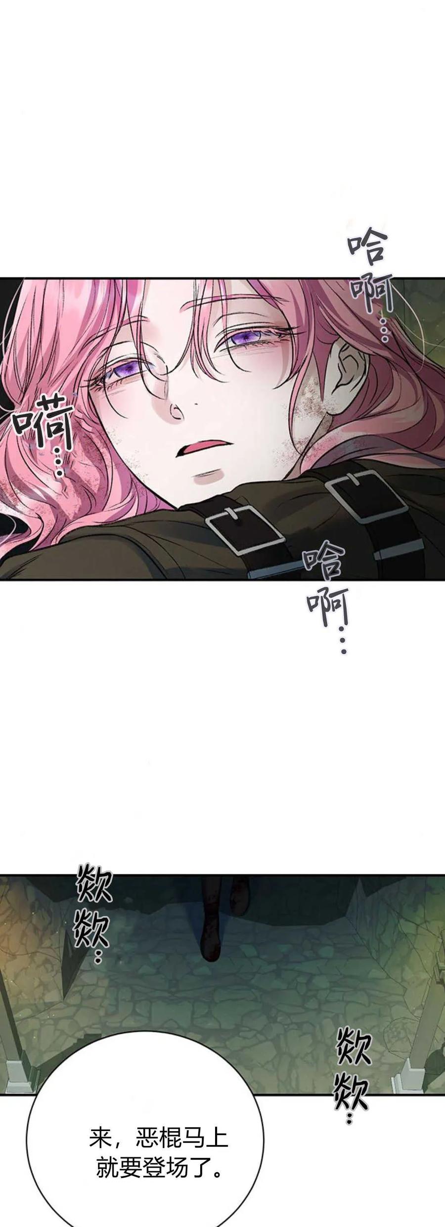 《我以为我要死了》第63话 第66页