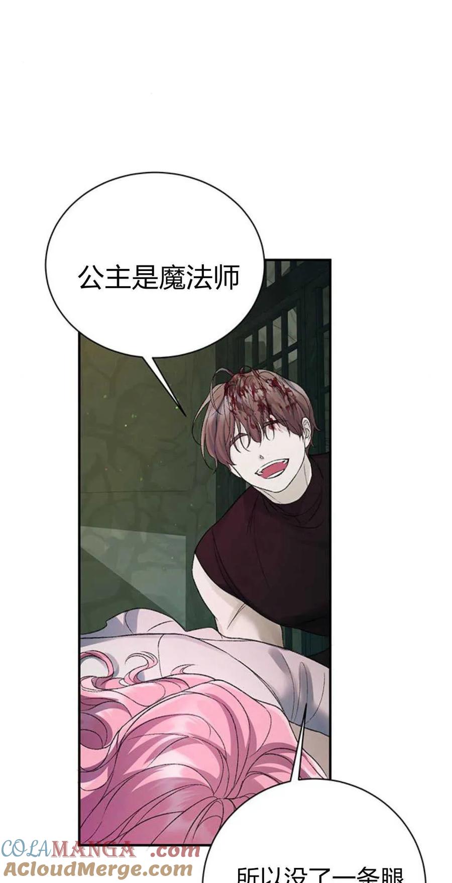 《我以为我要死了》第63话 第43页