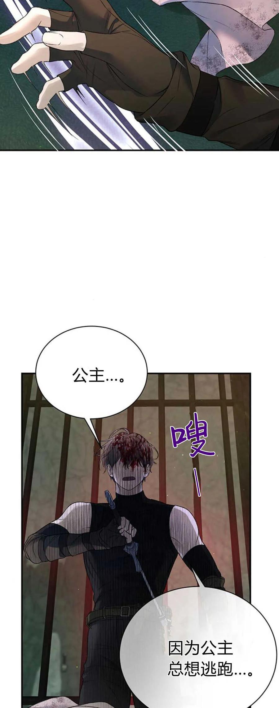 《我以为我要死了》第63话 第5页