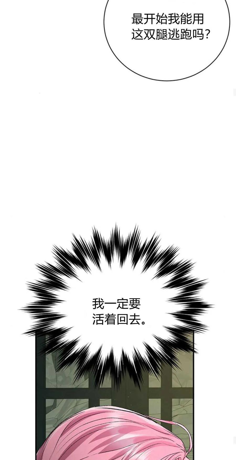 《我以为我要死了》第63话 第48页