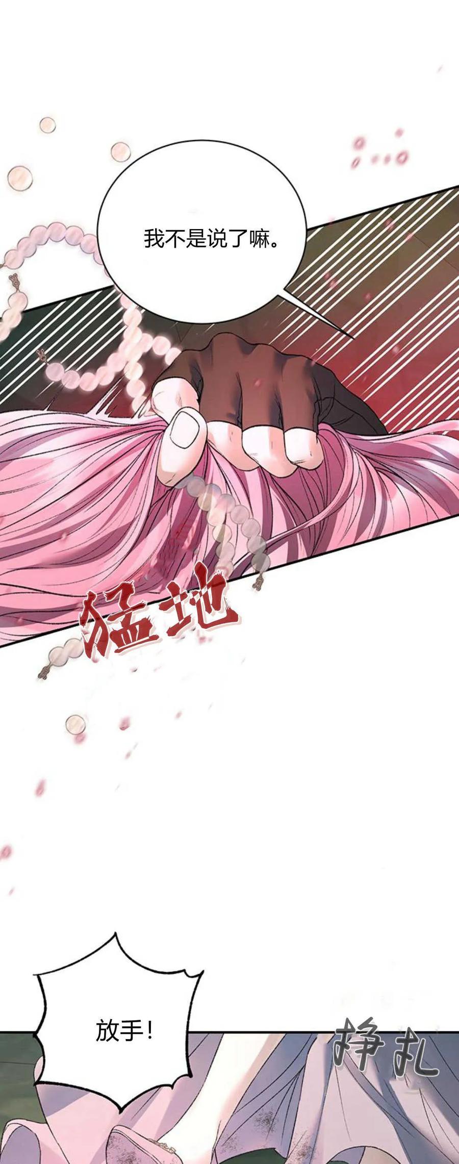 《我以为我要死了》第63话 第3页