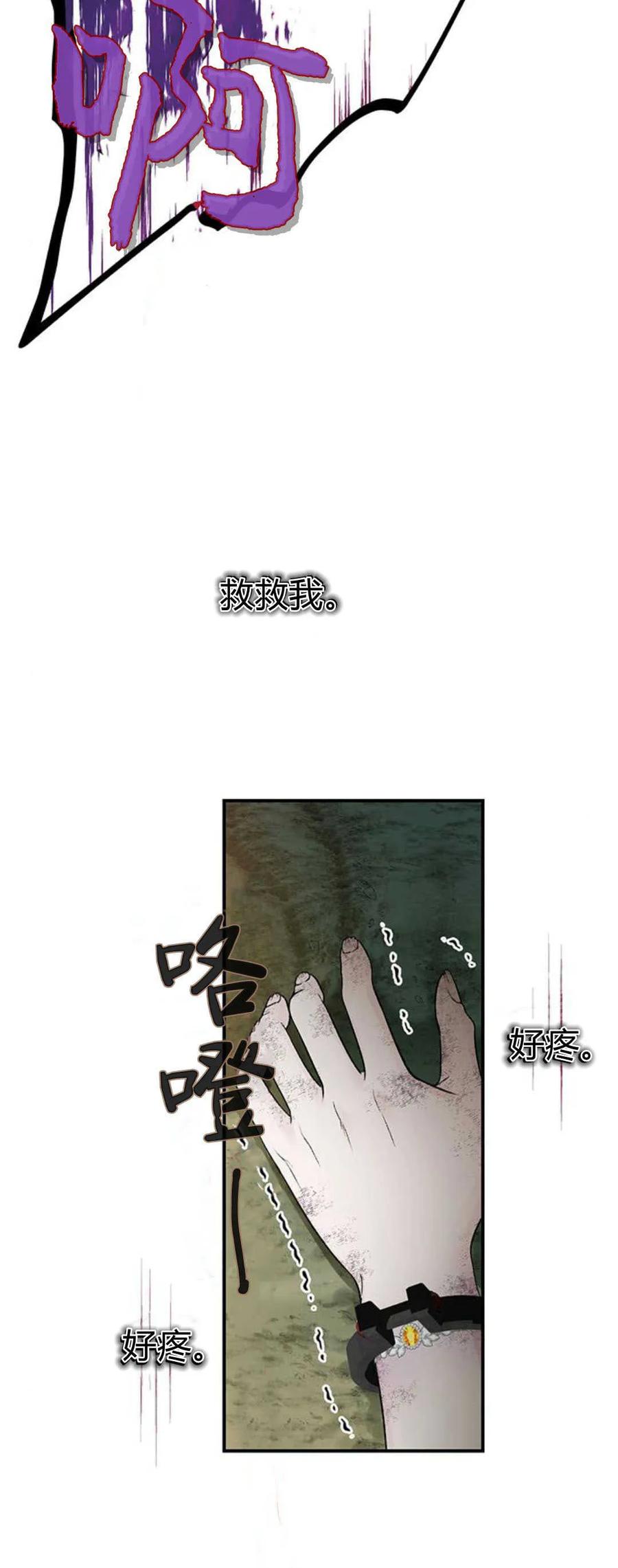 《我以为我要死了》第63话 第8页