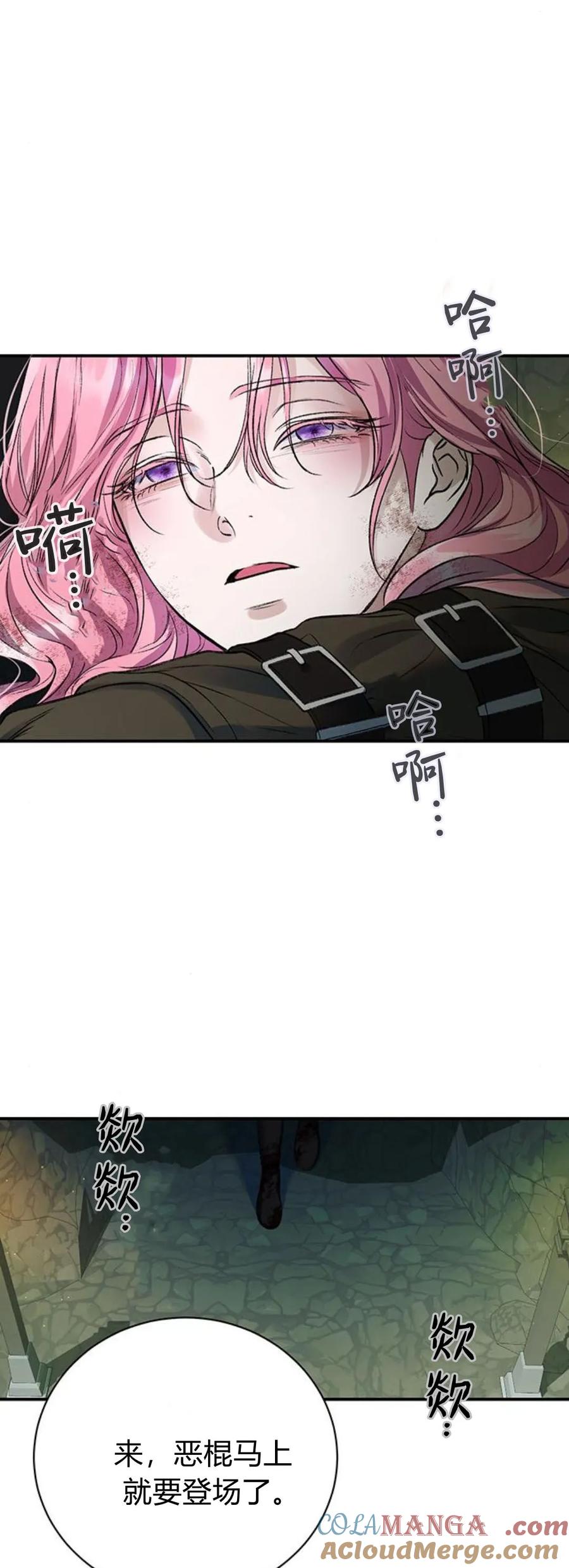 《我以为我要死了》第63话 第67页