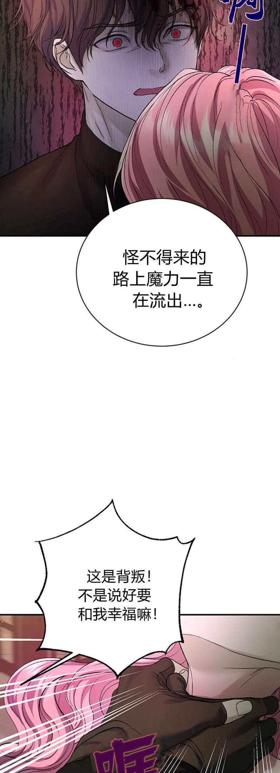 《我以为我要死了》第63话 第59页