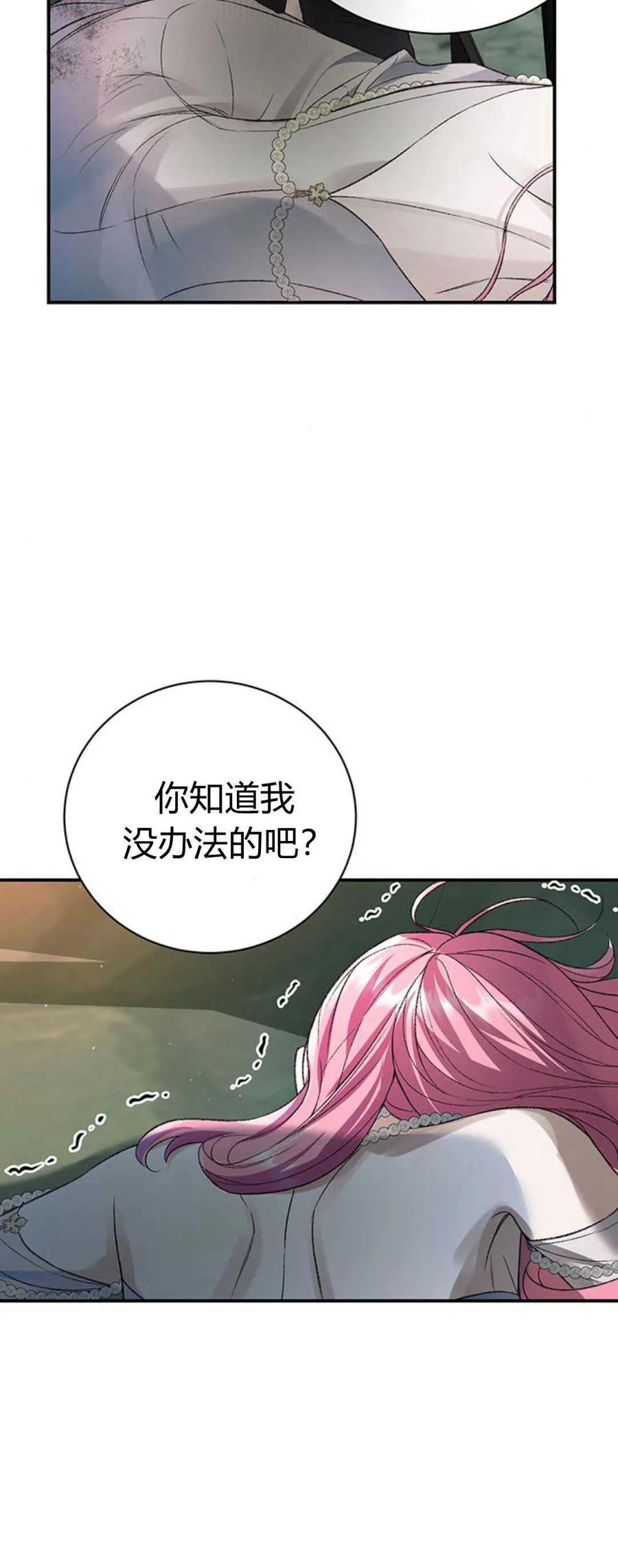 《我以为我要死了》第63话 第6页