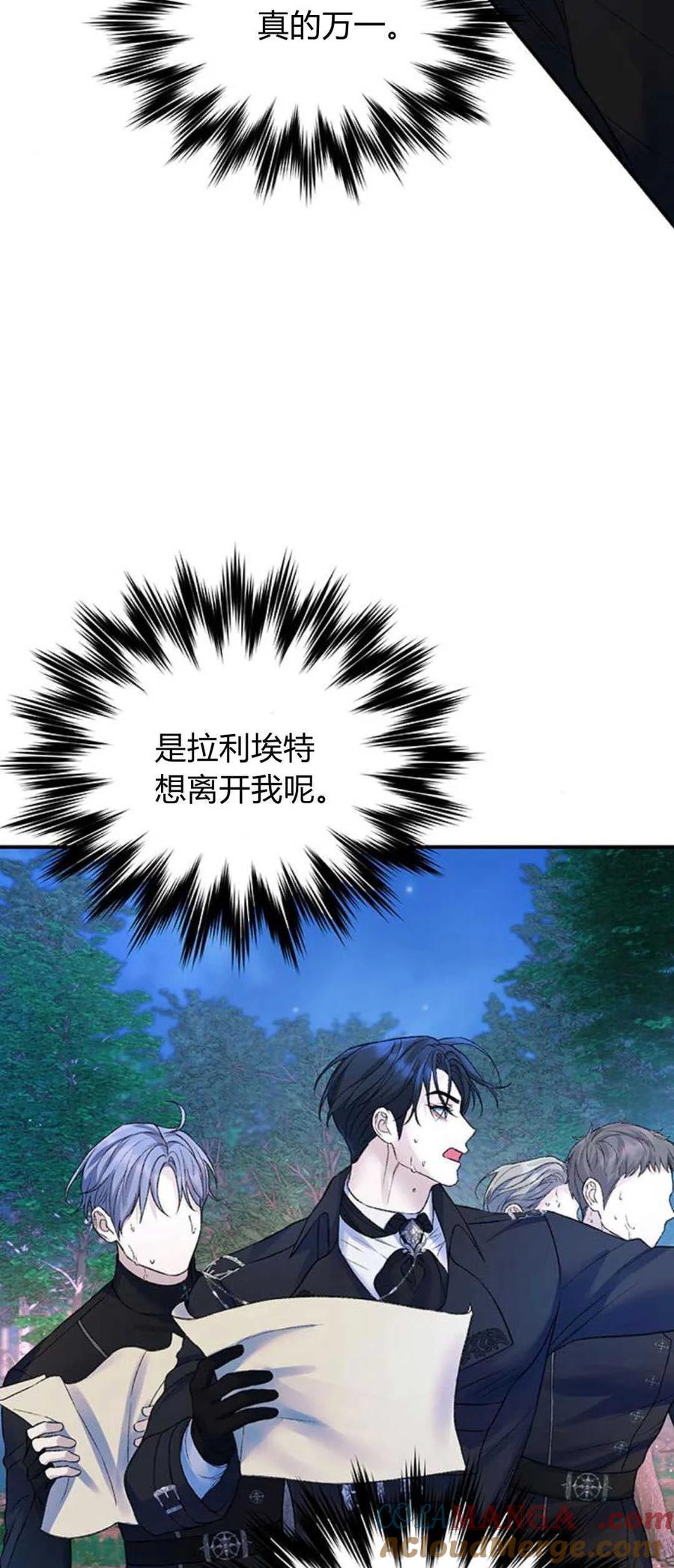 《我以为我要死了》第63话 第34页
