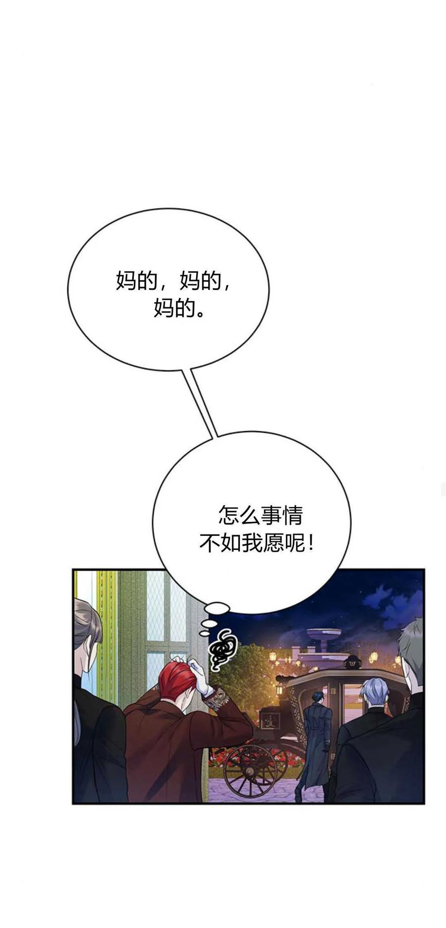 《我以为我要死了》第63话 第32页