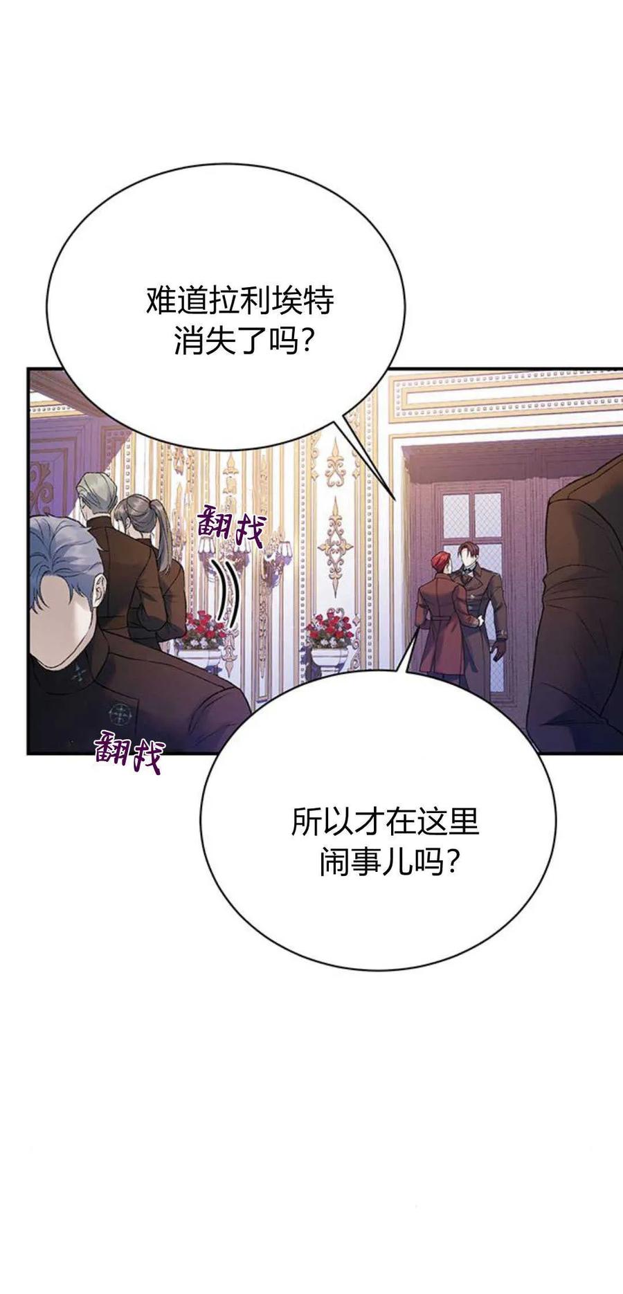 《我以为我要死了》第63话 第23页