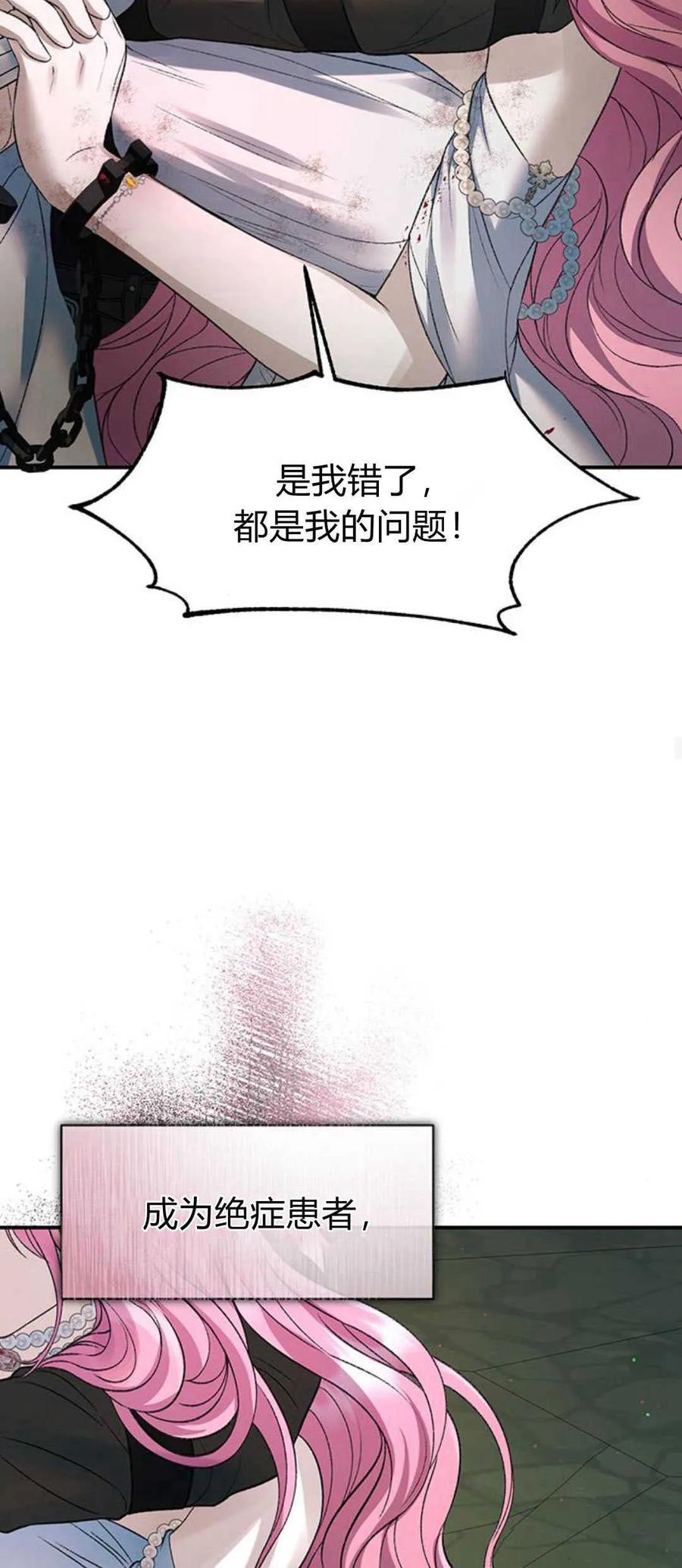 《我以为我要死了》第64话 第24页