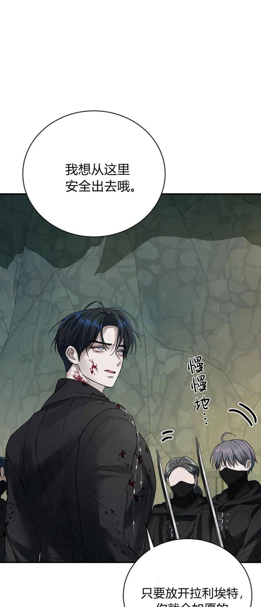 《我以为我要死了》第64话 第17页