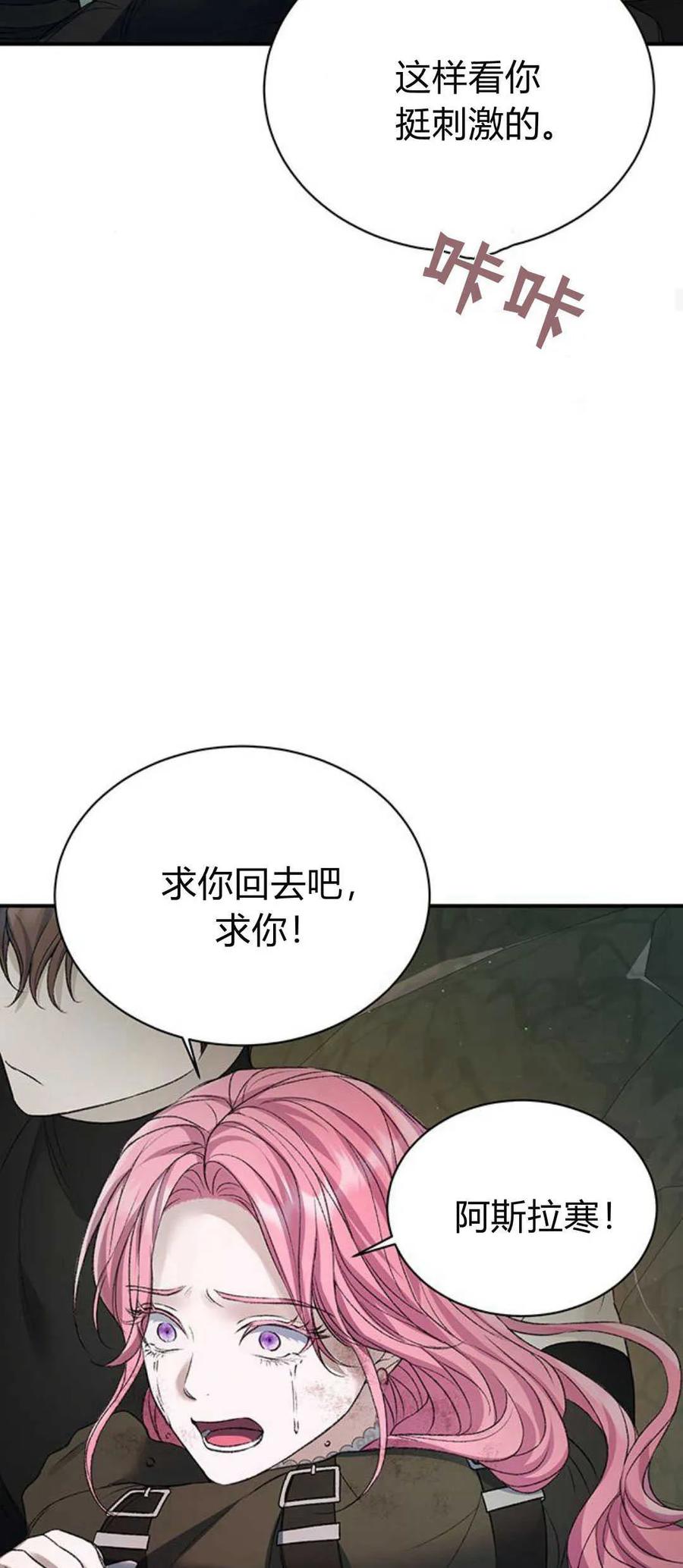 《我以为我要死了》第64话 第23页