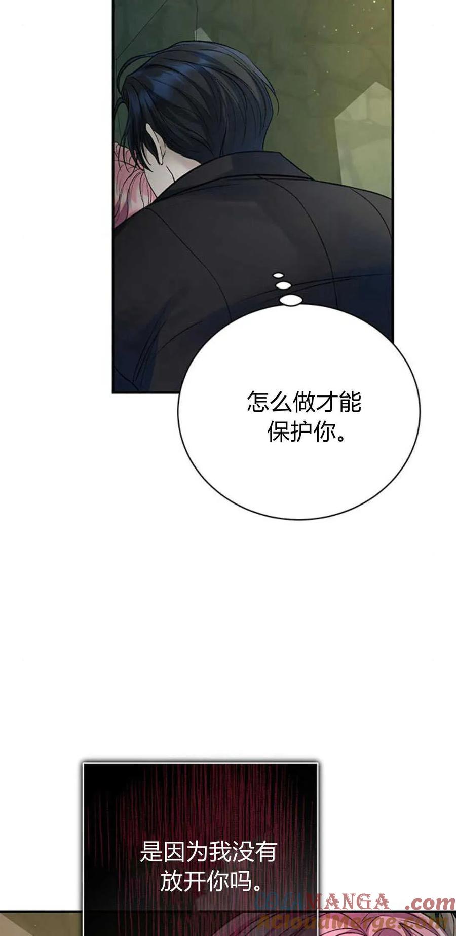 《我以为我要死了》第64话 第52页