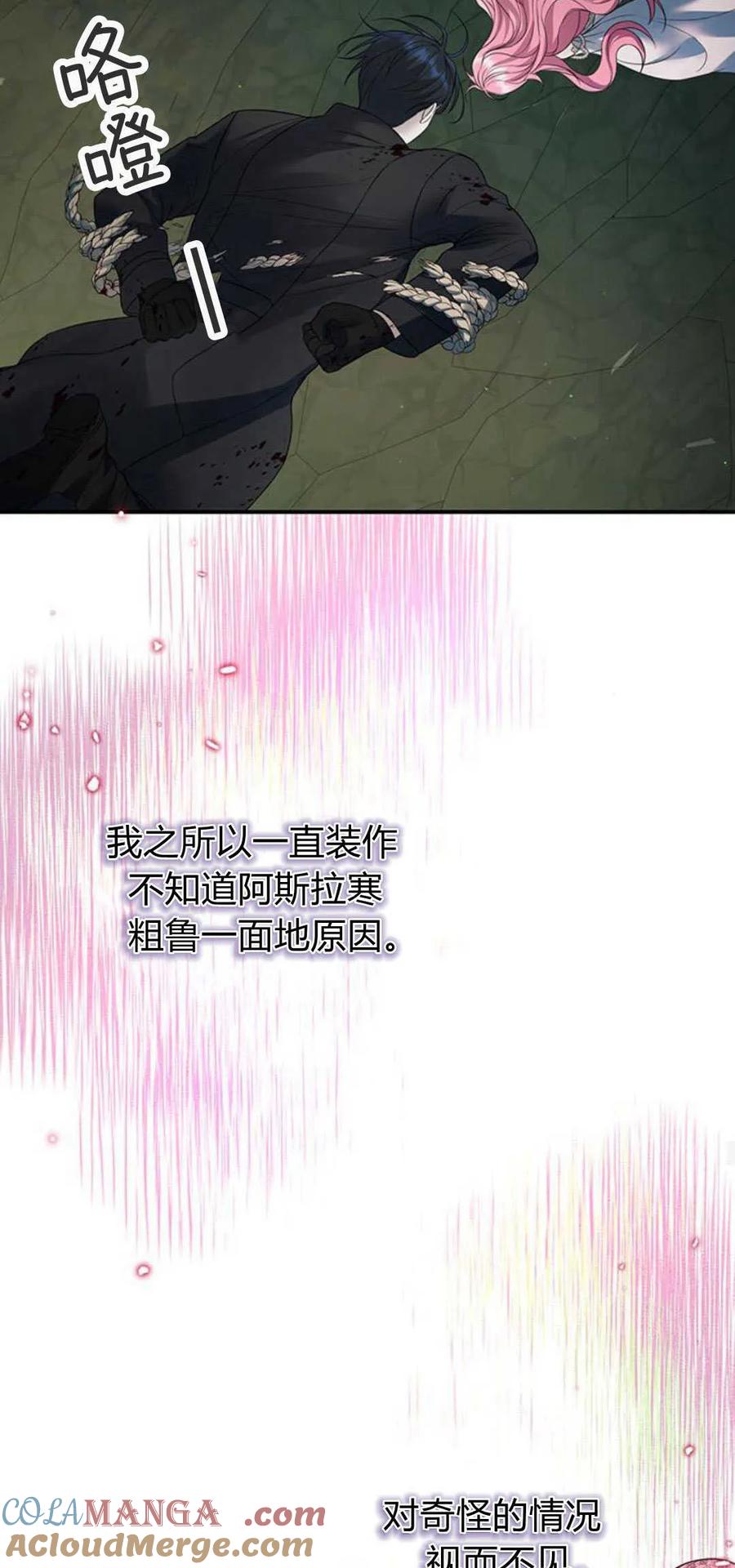《我以为我要死了》第64话 第43页