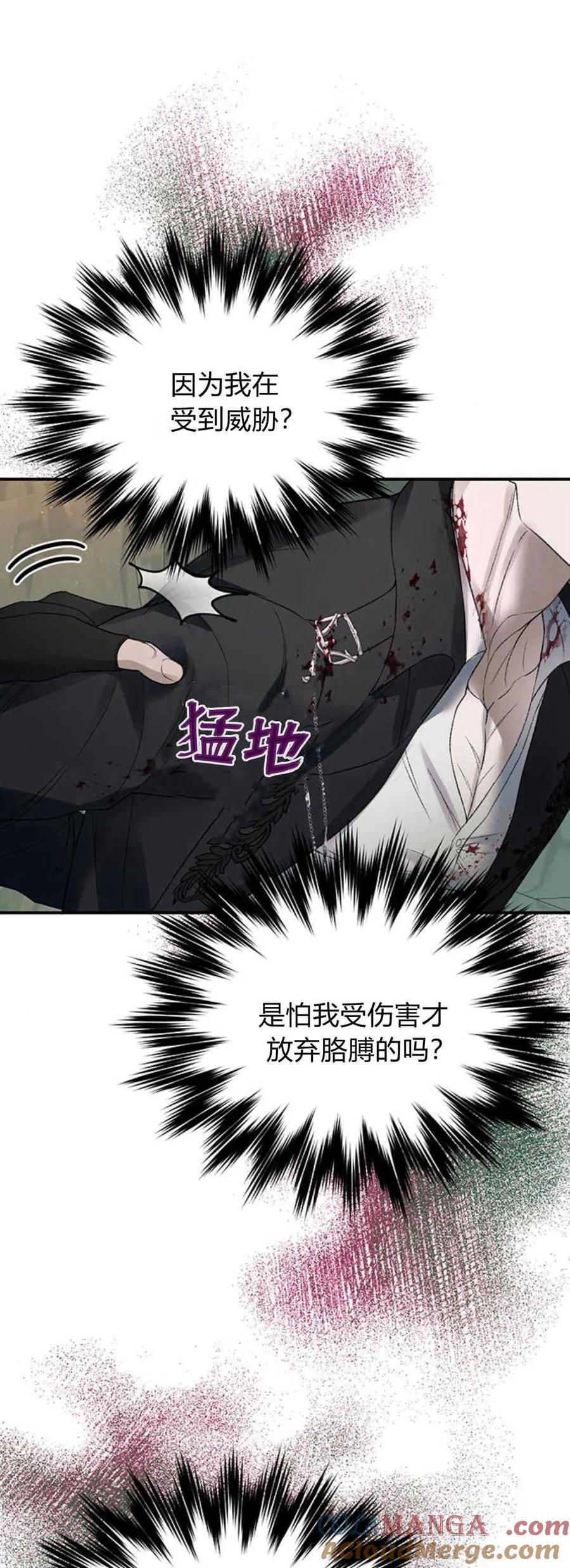 《我以为我要死了》第64话 第31页