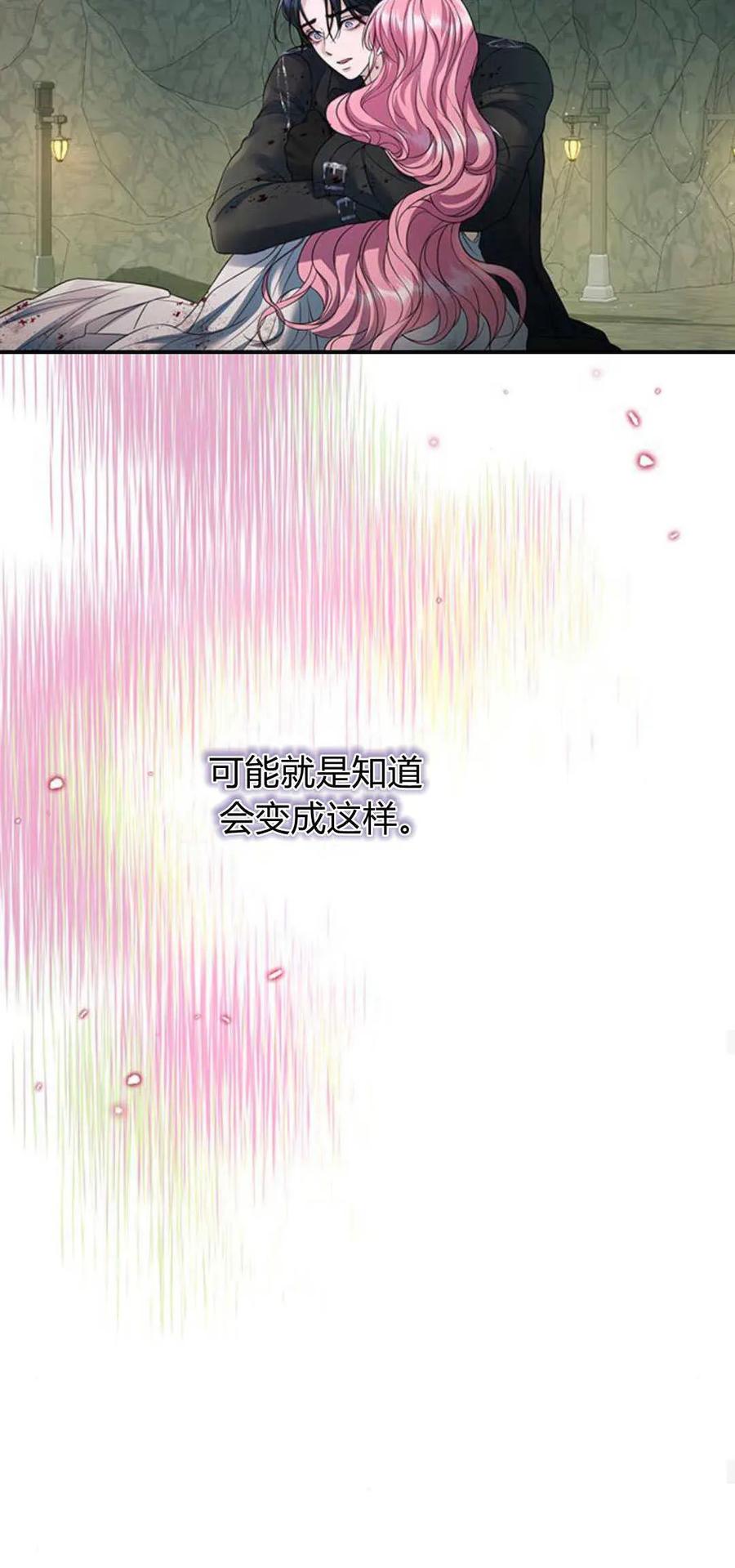 《我以为我要死了》第64话 第50页