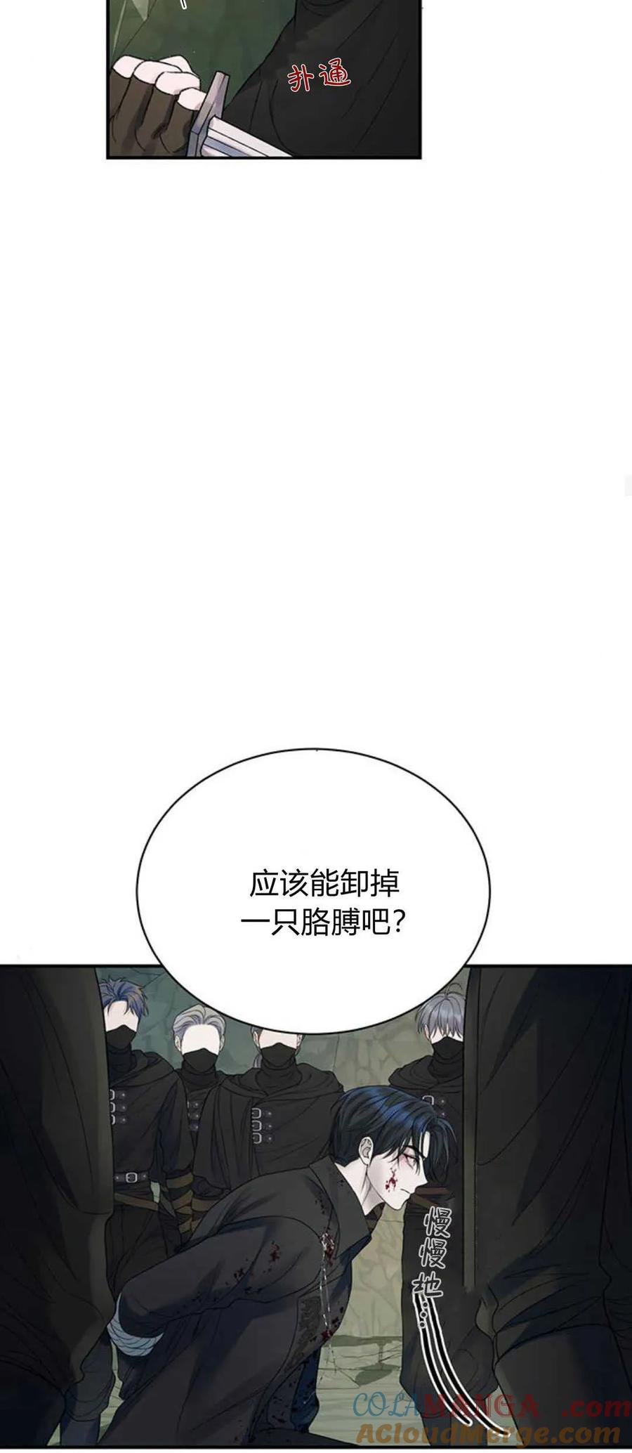 《我以为我要死了》第64话 第28页