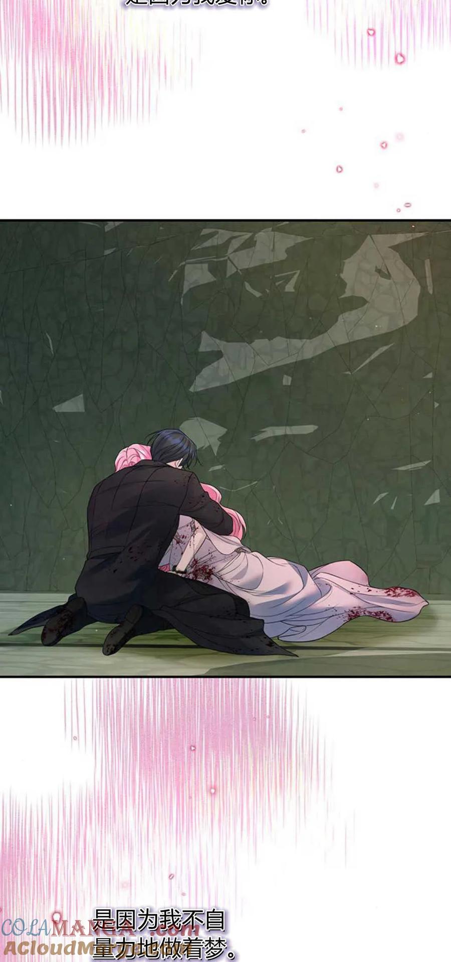 《我以为我要死了》第64话 第46页