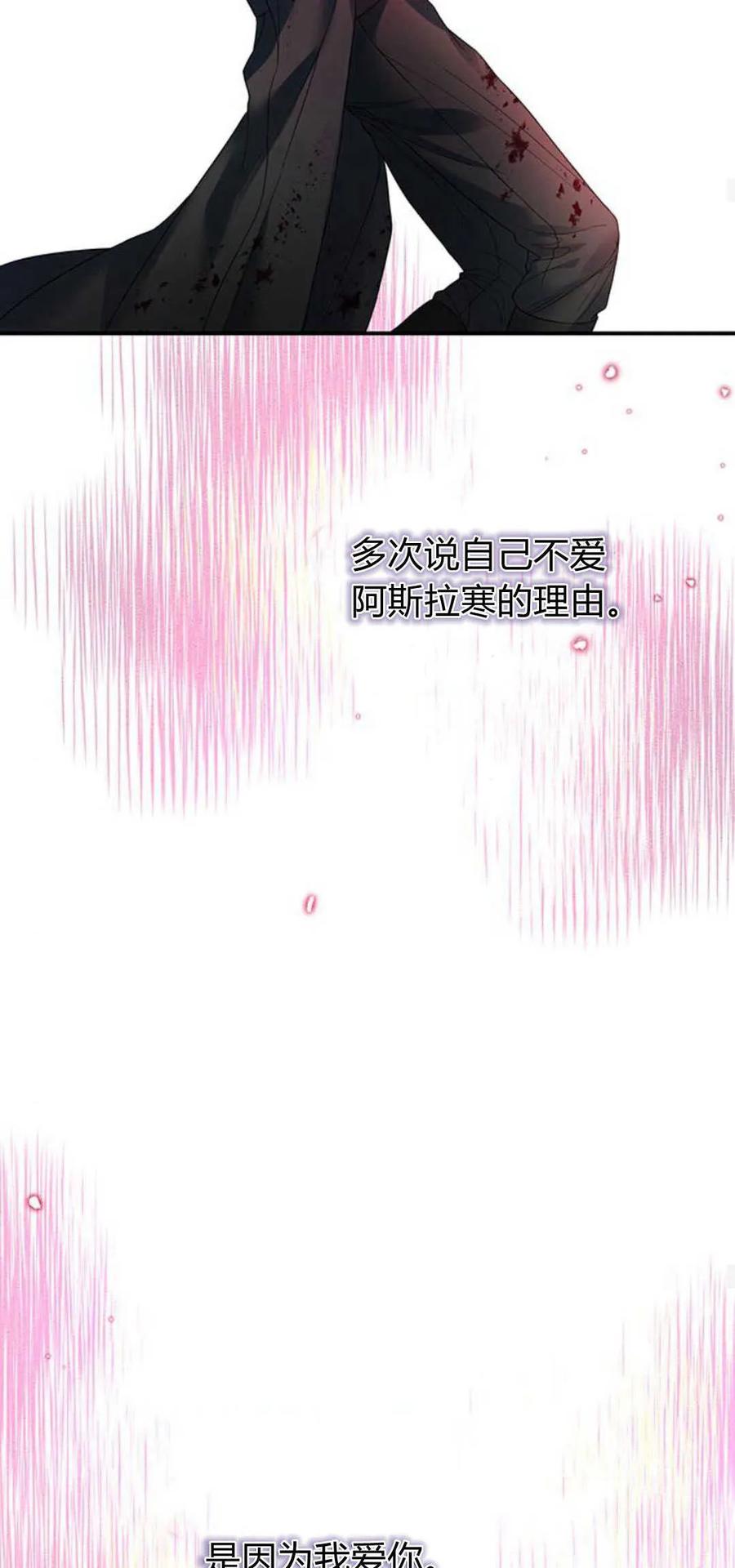 《我以为我要死了》第64话 第45页