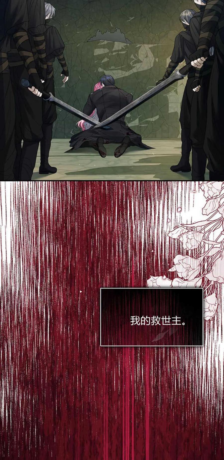 《我以为我要死了》第64话 第57页