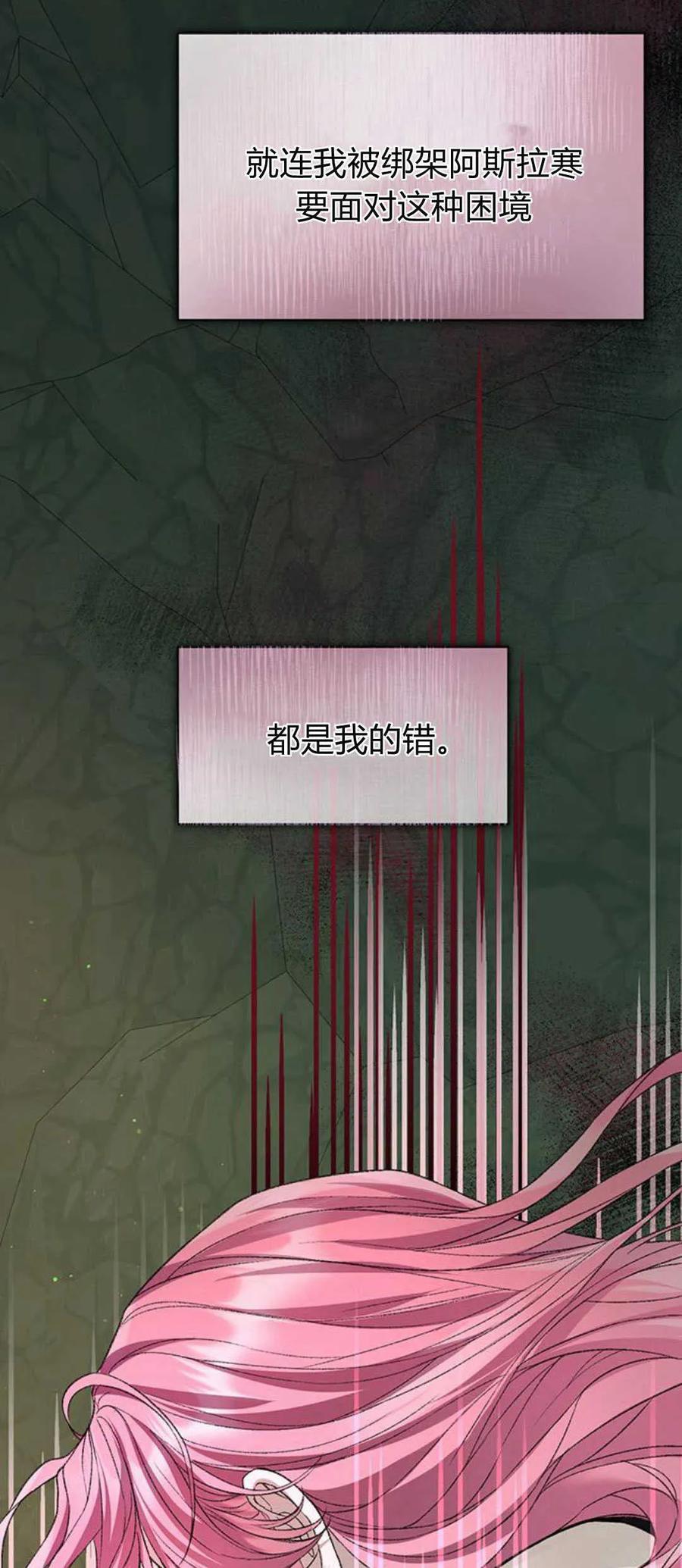 《我以为我要死了》第64话 第26页