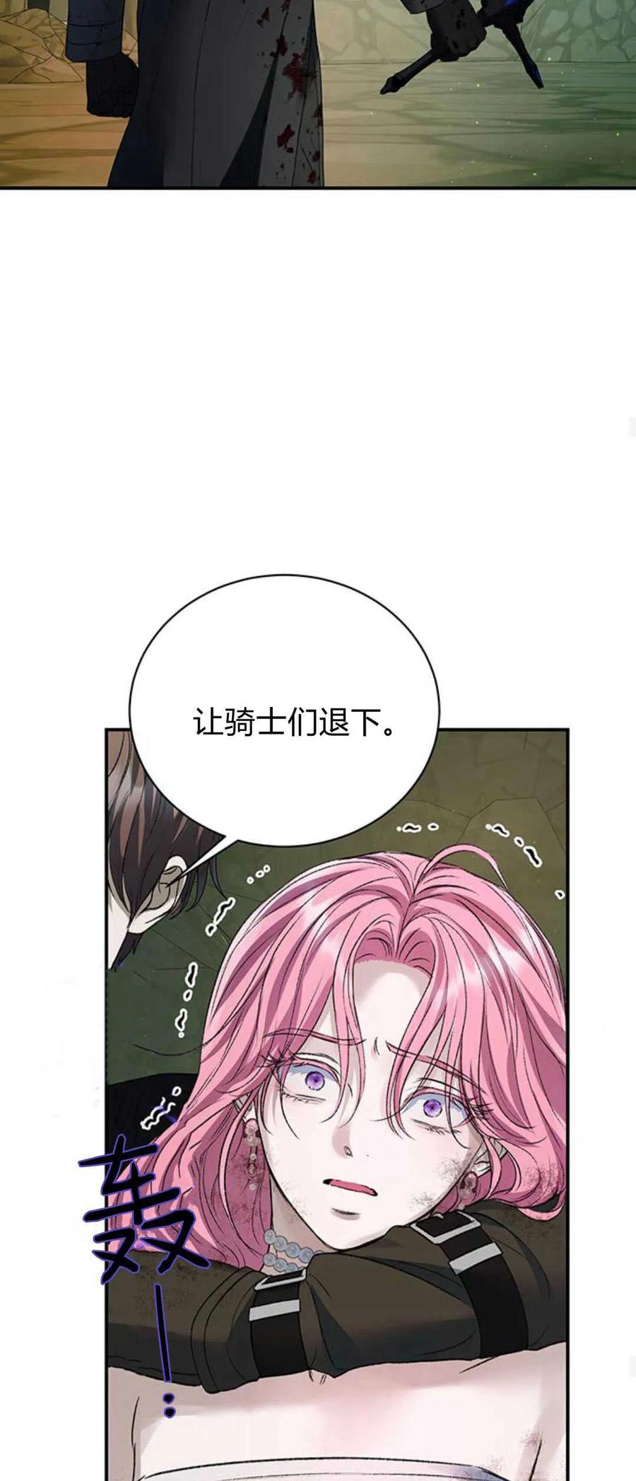《我以为我要死了》第64话 第14页